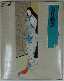 雨月物語