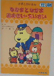 かずとけいさん なかまとなかま おおきい・ちいさい