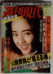 週刊現代　1989 2-25