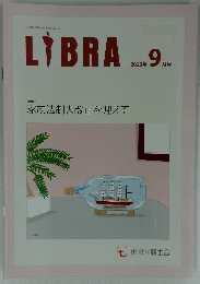 LIBRA　2023年9月1日発行