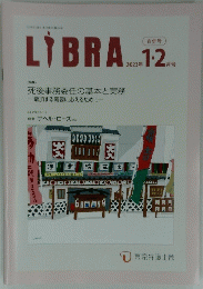 LIBRA.　2023年1・2月号　