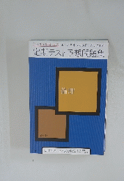 定期テスト予想問題集　倫理
