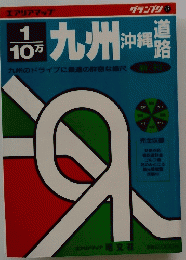 九州沖縄　