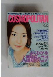 COSMOPOLITAN　２０００年８月２０日号