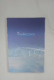 木下グループ presents STARS ON ICE
