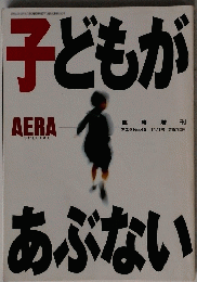 子どもがあぶない　No45　11月1日号