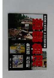 激震魚酒