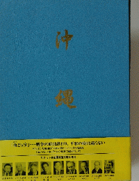 沖縄