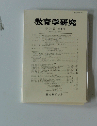 教育学研究　第74巻 第1号