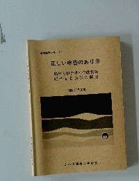 正しい申告のあり方