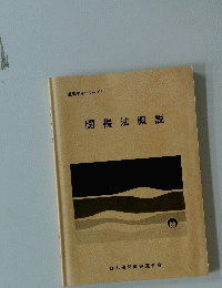 関税法概説