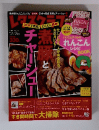 レタスクラブ　２０１４年１２月２５日号　Vol.813