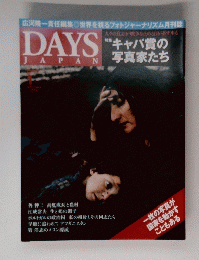 DAYS　JAPAN 　