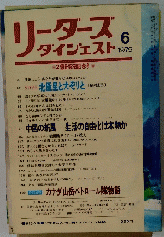 リーダース　ダイジェスト 　1979年6月号