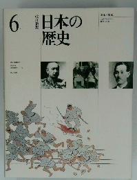 日本の歴史　　6