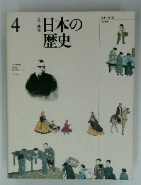 4日本の歴史