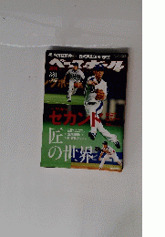 ベースボール　8/31