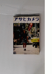 アサヒカメラ　１９７２年１０月号