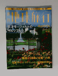 地球旅行　1998年10月号　