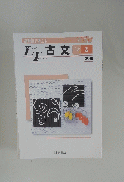 Logical Thinking　古文　３号