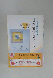 日本文学史ノート　　１９９９年