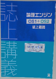 誌上講義　
