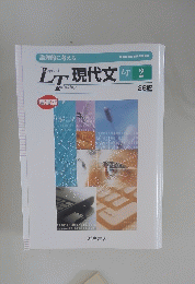 現代文　2　