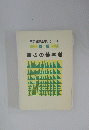 中学受験基本シリーズ 算数 速さの基本 48