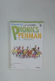 PHONICS PENMAN フォニックスペンマン