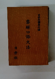 要解口語文法