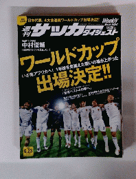 サッカーダイジェスト　2009年6月23日号