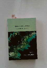 耕地からの赤土砂流出