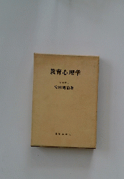 教育心理学