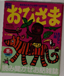 おひさま　8月