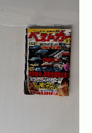 ベストカー　8月20日