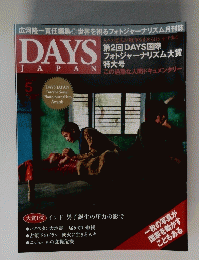 DAYSJAPAN 2006年5月号