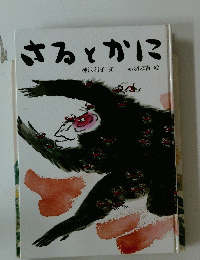 するとかに
