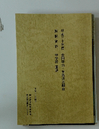 2008年度全国学力・学習状況調査　解説資料　中学校国語