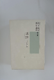 漢詩　4中　漢詩・漢文