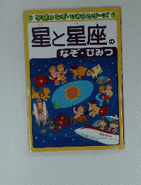  学研のなぞ・ひみつ
