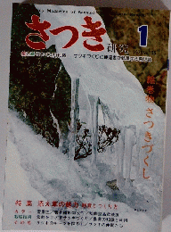 さっき　研究　106 1979年1月号