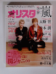 オリスタ 2014年 2月号