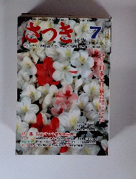 さっき　研究　1980年7月号