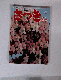 さっき　1995年4月号