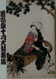 芸術祭十大勢爵法
