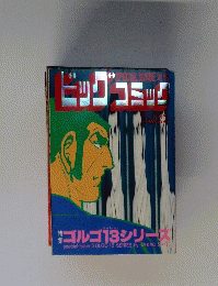 ゴルゴ13シリーズ　2月1日発行