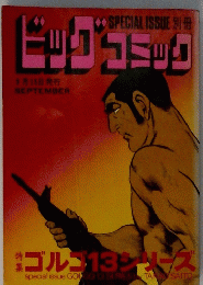 ビッグコミック　1/15　