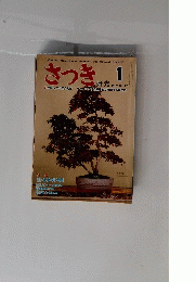さつき　1982年1月号　