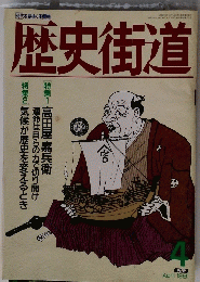 歴史街道
