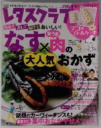 レタスクラブ　2011年　